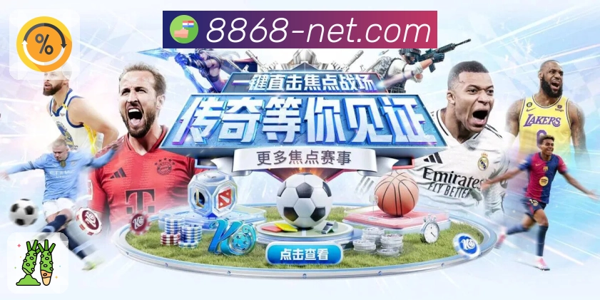 关于 8868体育